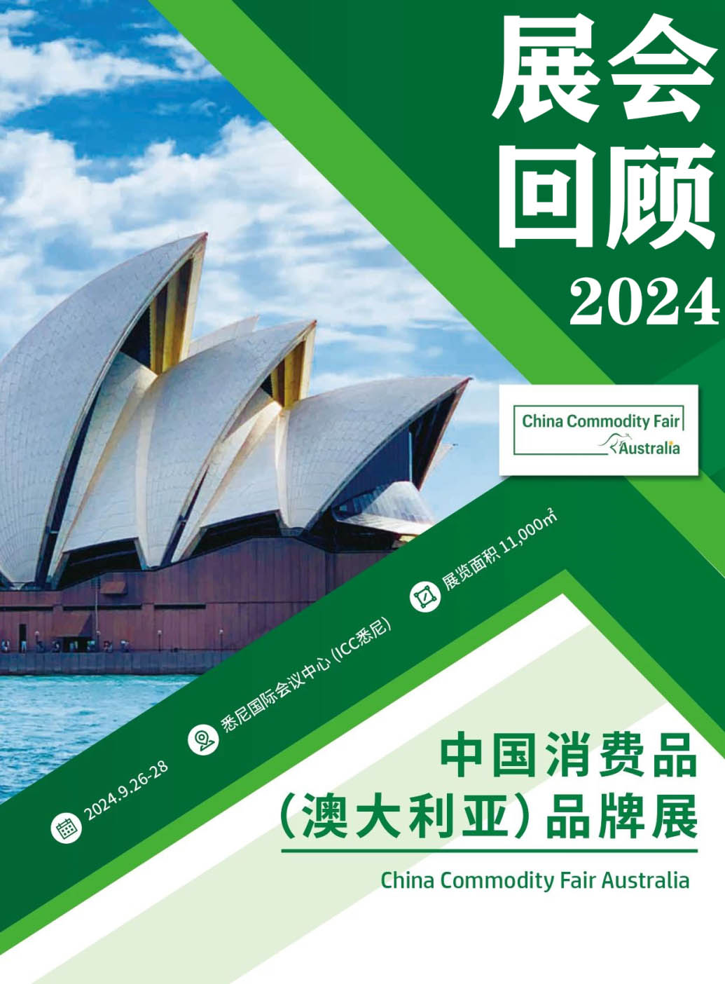 Выставка Sunton на выставке потребительских брендов Китая в Австралии